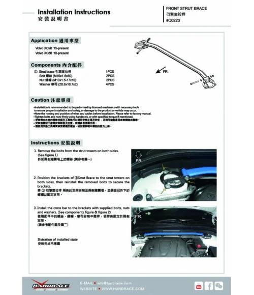Hardrace Q0223 Front Strut Brace Volvo XC60, XC90 - 