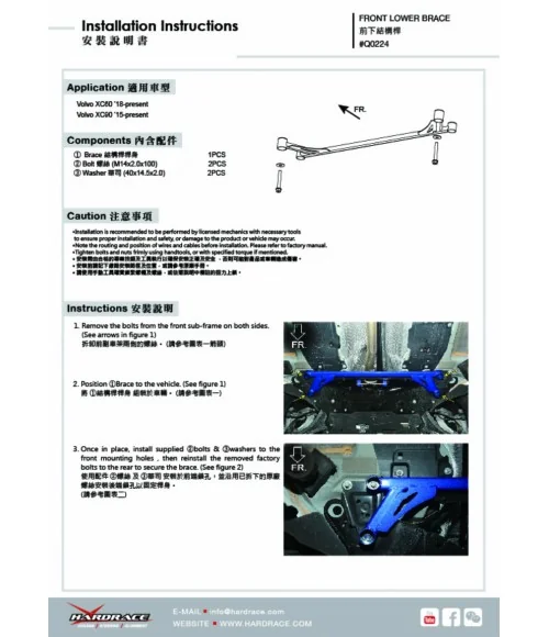 Hardrace Q0224 Front Lower Brace Volvo XC60, XC90 - 