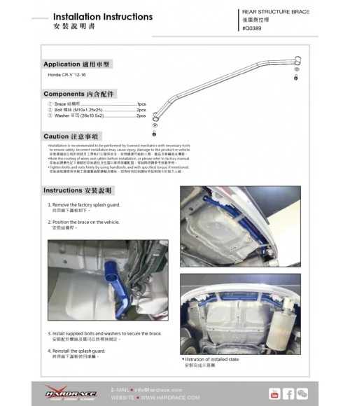 Hardrace Q0389 Rear Structure Brace Honda CR-V - 