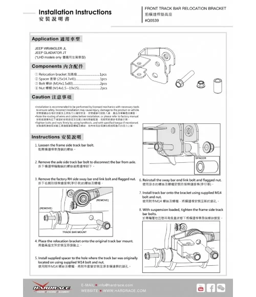 Hardrace Q0539 Staffa di riposizionamento barra guida anteriore Jeep Gladiator, Wrangler, Wrangler Unlimited - 