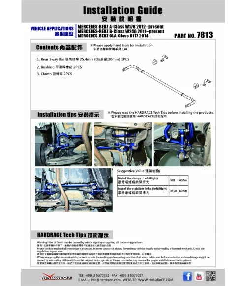 Hardrace 7813 Rear Sway Bar Infiniti, Mercedes-Benz - 