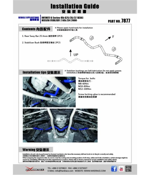 Hardrace 7877 Rear Sway Bar Infiniti G series, Nissan Skyline, Z-series - 