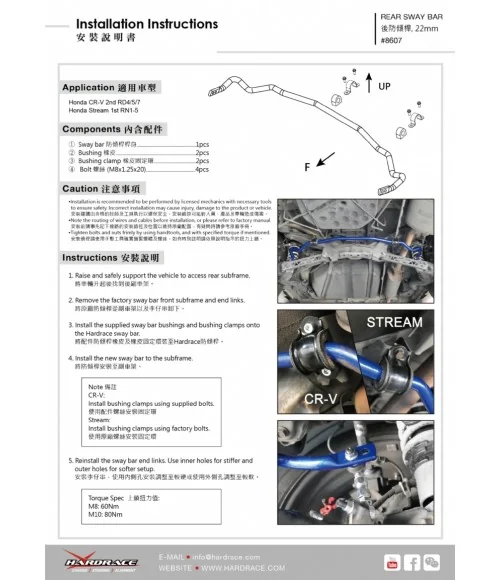 Hardrace 8607 Rear Sway Bar Honda CR-V, Stream - 