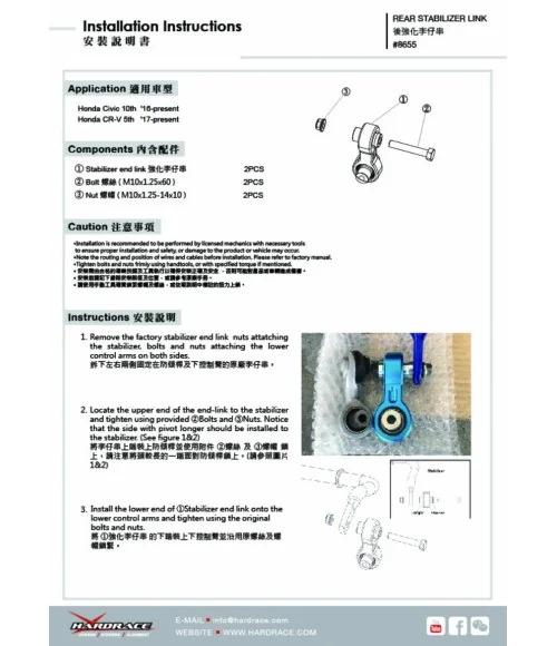 Hardrace 8655 Rear Stabilizer Link Honda Civic, CR-V - 