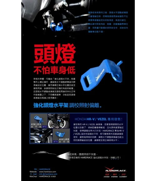 Hardrace 8773 Rear Side Headlight Leveling Bracket Honda HR-V - 