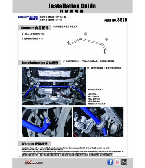 Hardrace 8870 Front Sway Bar Bmw 5 Series, 6 Series - 