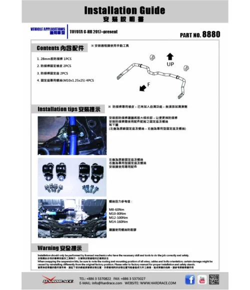 Hardrace 8880 Front Sway Bar Toyota C-HR, Corolla/altis/auris - 