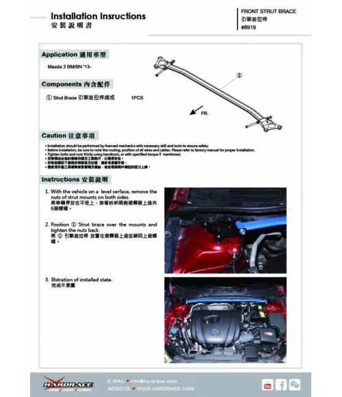 Hardrace 8919 Front Strut Brace Mazda 3 - 
