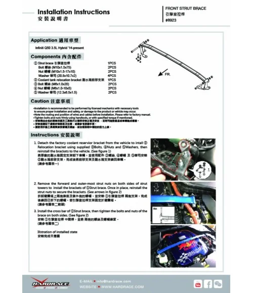 Hardrace 8923 Front Strut Bar Infiniti Q50, Nissan Skyline - 