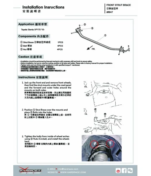 Hardrace 8947 Front Strut Brace Toyota Sienta - 