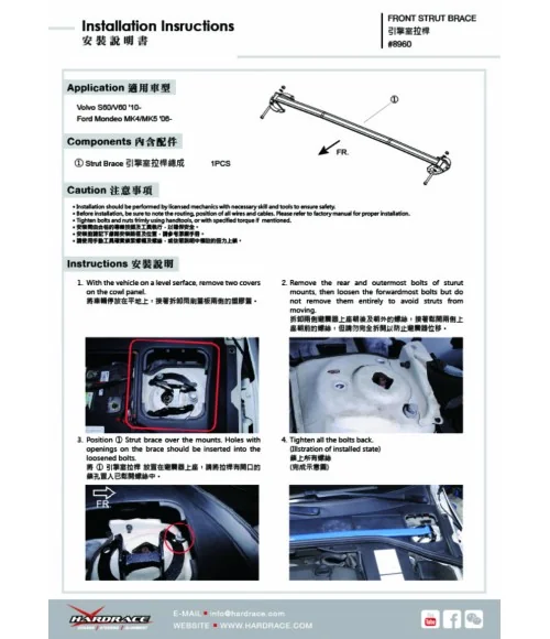 Hardrace 8960 Front Strut Brace Volvo S60, V60 - 