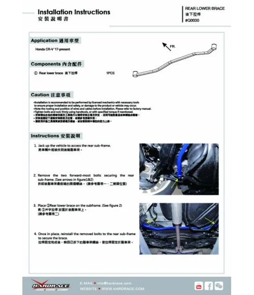 Hardrace Q0030 Rear Lower Brace Honda CR-V - 