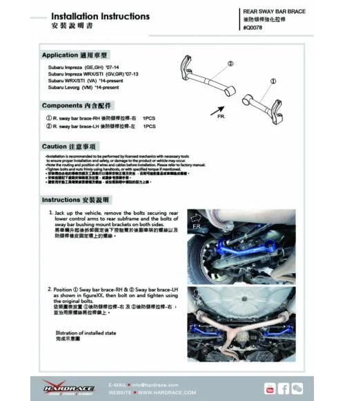 Hardrace Q0078 Rear Sway Bar Reinforcement Brace Subaru Impreza, Levorg, WRX - 